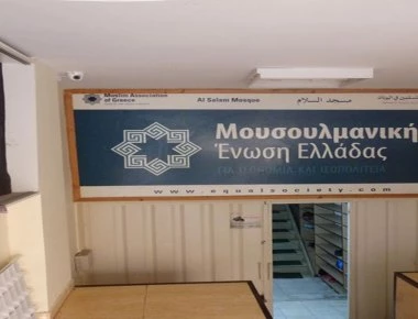 Η Μουσουλμανική Ένωση Ελλάδας φαντασιώνεται διώκτες και... Κρυπτεία